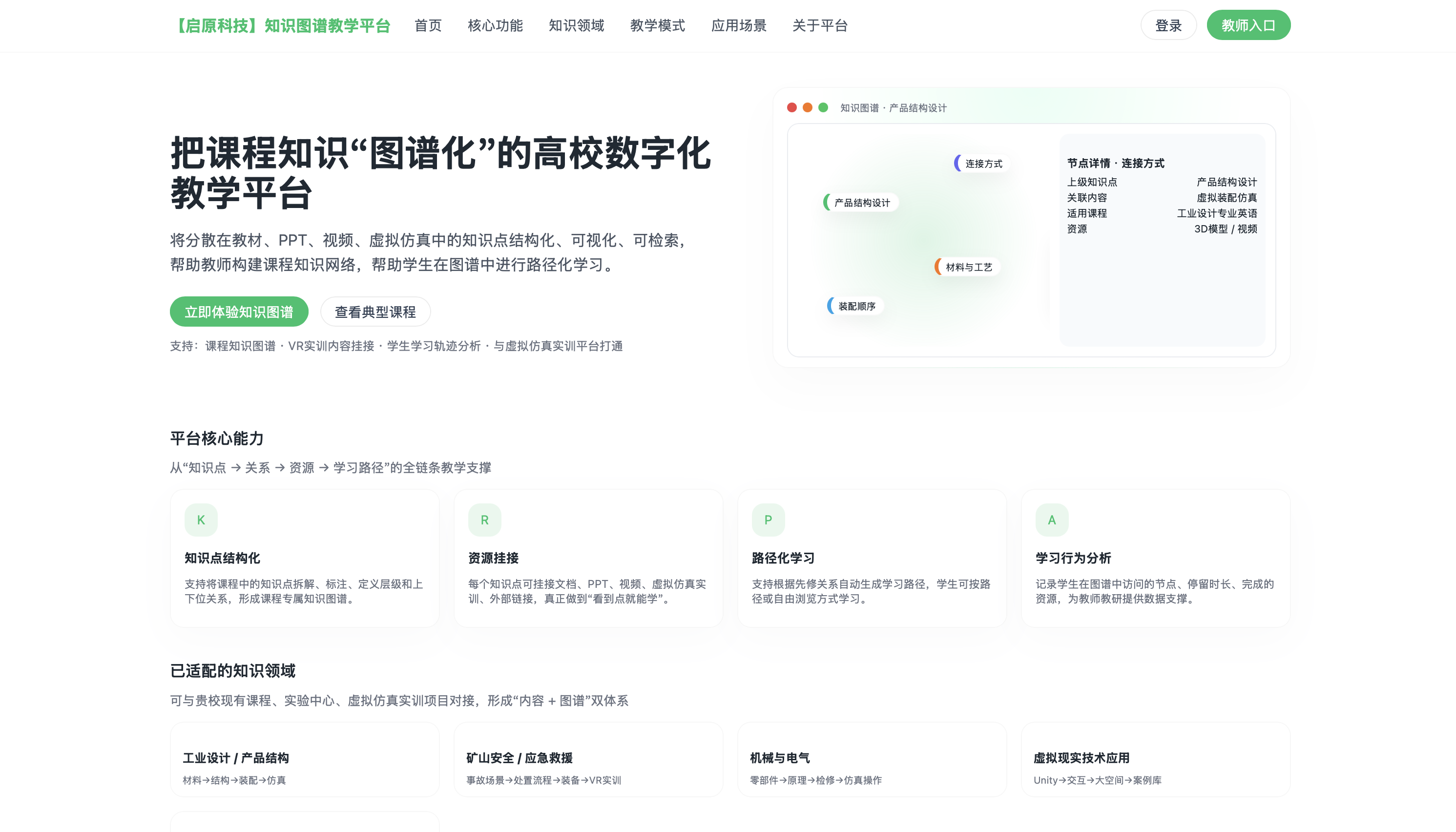 知识图谱教学平台