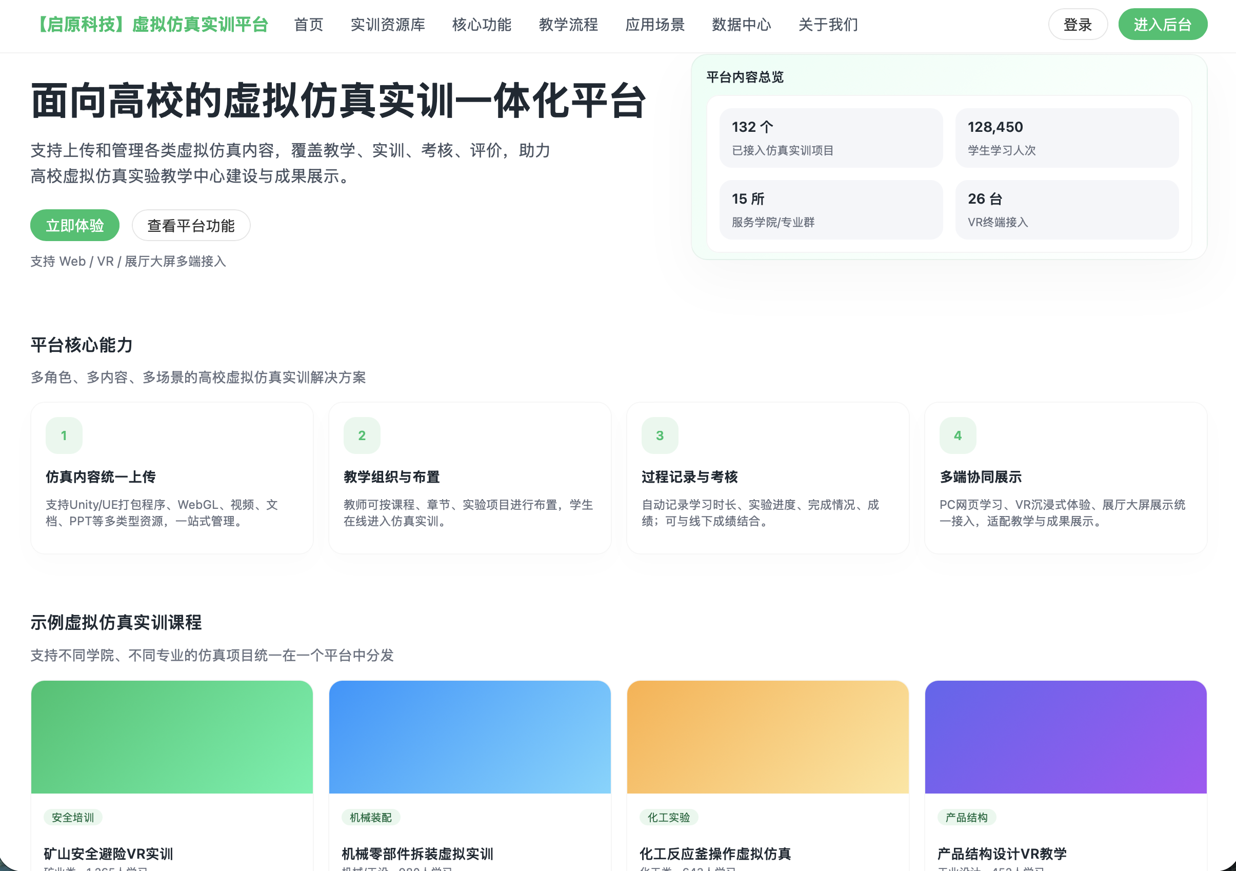 虚拟仿真实训平台
